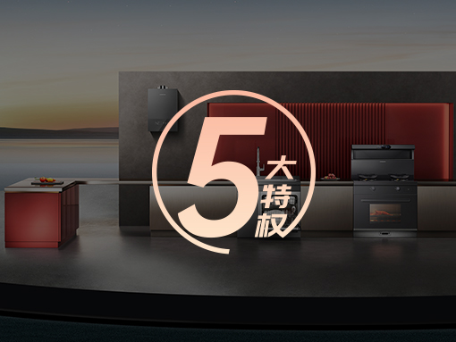 免費享：尊享5大特權(quán)