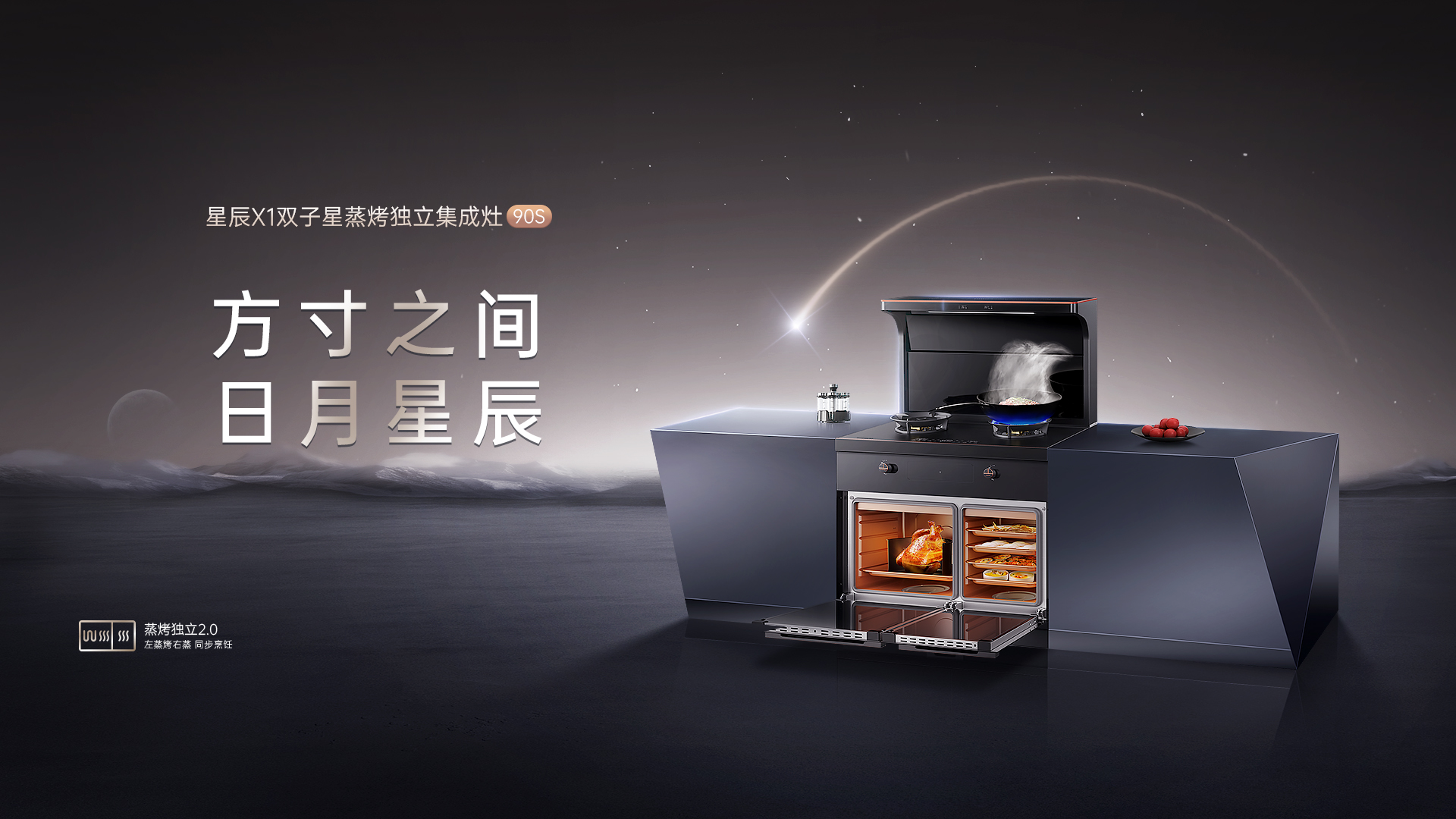 帥豐全新升級發(fā)布會：星辰X1系列重磅亮相   