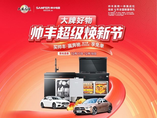 搶占位、提銷(xiāo)量、保增長(zhǎng)，集成灶品牌帥豐掌握出圈流量密碼