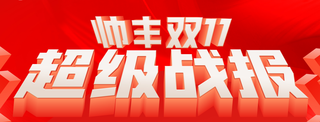 大國(guó)品牌帥豐電器雙11最新戰(zhàn)報(bào)出爐：蒸烤一體集成灶天貓京東雙平臺(tái)單品銷冠王
