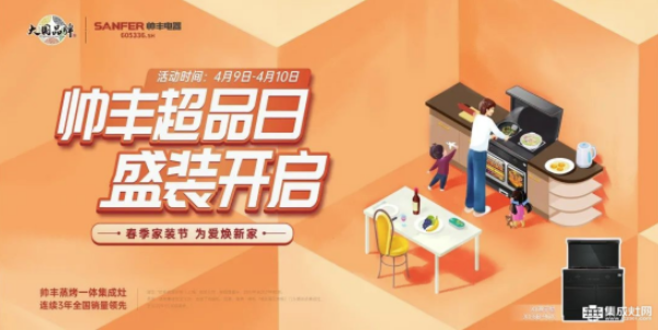 帥豐超品日線上專場，給你最實在的優(yōu)惠！