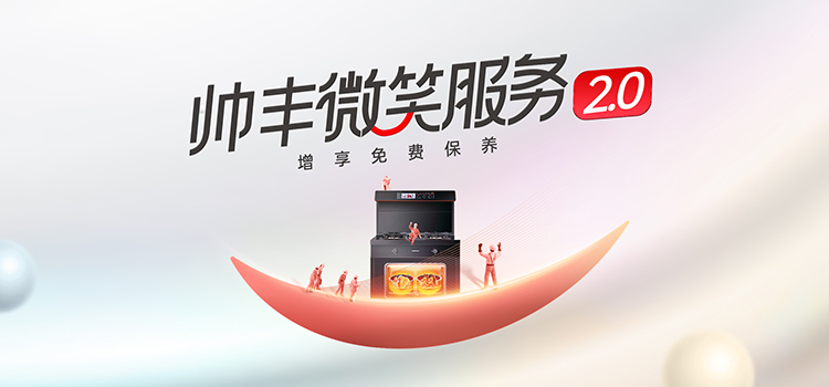 搶占位、提銷量、保增長，集成灶品牌帥豐掌握出圈流量密碼