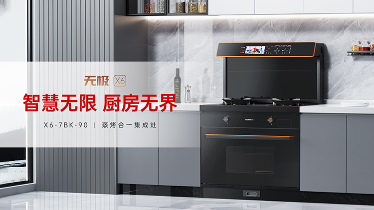 做到了！當代人的“三餐自由”帥豐X6-7BK一腔雙烤集成灶一部到位！