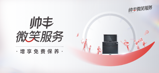 帥豐集成灶超品日進(jìn)入倒計(jì)時(shí)，春季“拔草”最佳時(shí)機(jī)來臨！