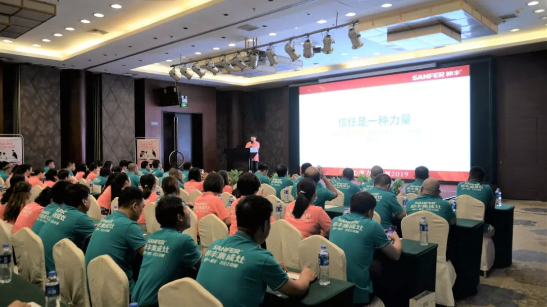 凝心聚力，沖刺2019！帥豐經(jīng)銷商年中會議順利召開