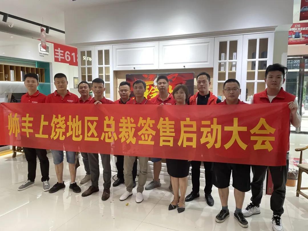 聚勢(shì)蓄能，贏戰(zhàn)終端 ！帥豐集成灶上饒站總裁簽售啟動(dòng)會(huì)圓滿成功