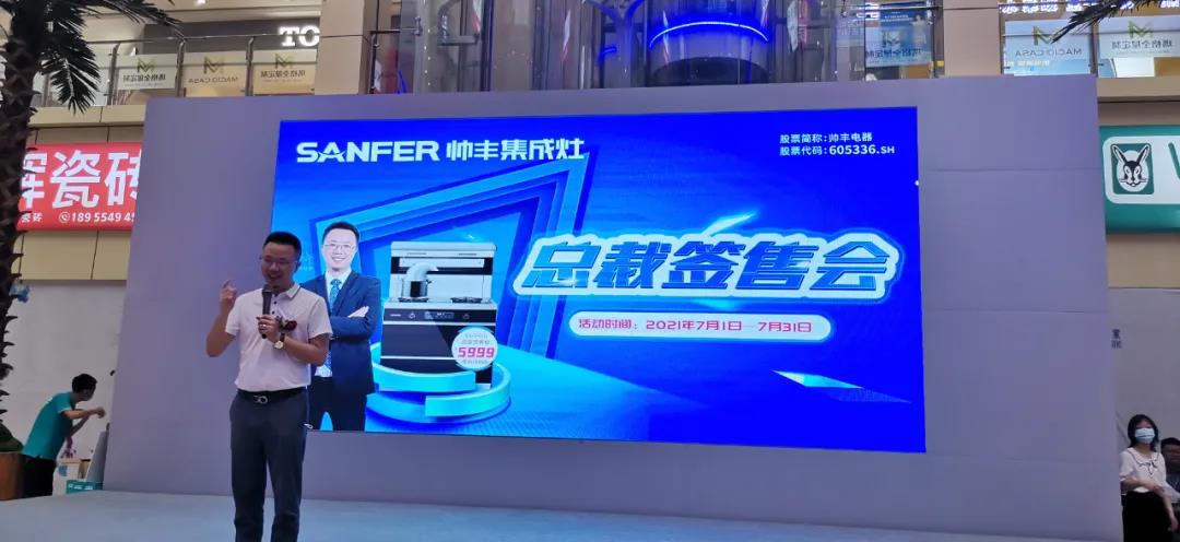 鉅惠來襲|帥豐總裁簽售三城聯(lián)動，嗨翻一夏