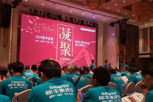 帥豐經(jīng)銷商年中會議圓滿落幕，下半年繼續(xù)沖沖沖！
