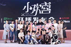 《小歡喜》開啟倒計時，帥豐熒屏秀即將開始！