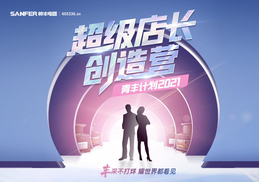 服務(wù)賦能、產(chǎn)品賦能、人才賦能，帥豐集成灶構(gòu)建多維競爭優(yōu)勢