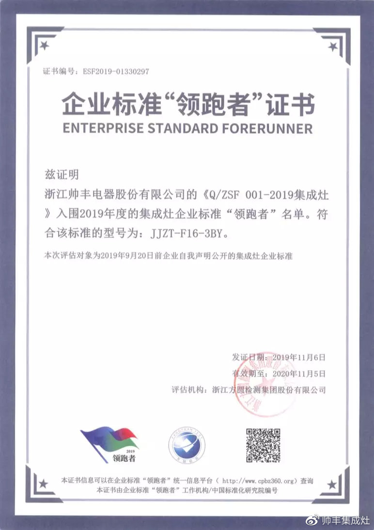 喜報：帥豐獲評企業(yè)標(biāo)準(zhǔn)“領(lǐng)跑者”，引領(lǐng)行業(yè)高質(zhì)量發(fā)展！