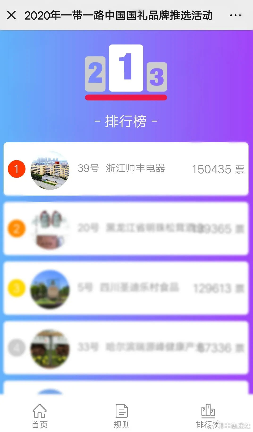 帥豐入選一帶一路國禮品牌，全國經(jīng)銷商齊祝賀！