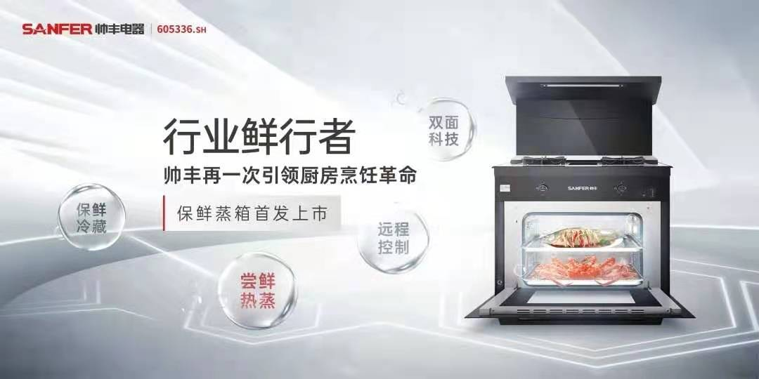 誰能在618集成灶行業(yè)“大考”中脫穎而出，帥豐集成灶交出亮眼成績單