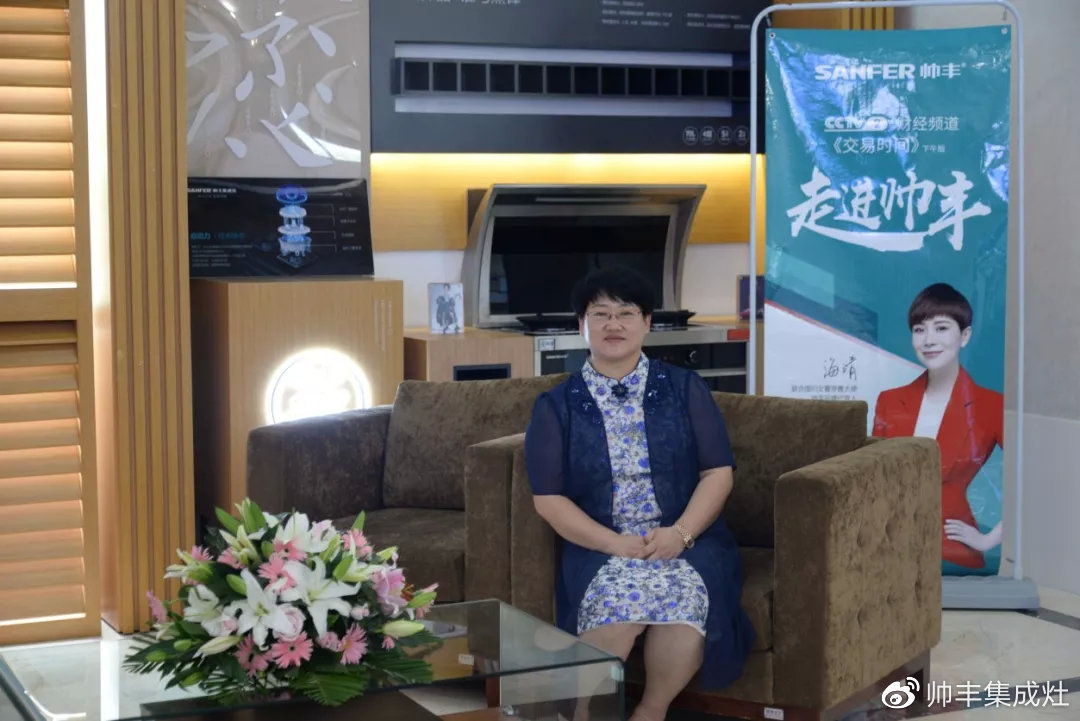中央電視臺(tái)財(cái)經(jīng)頻道走進(jìn)帥豐深度調(diào)研