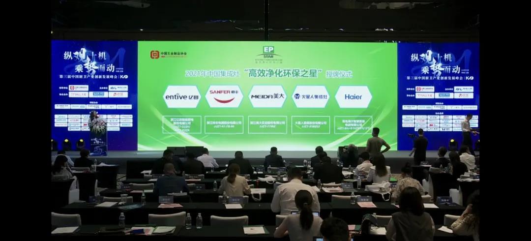 喜報(bào)│帥豐再獲中國集成灶“高效凈化環(huán)保之星”榮譽(yù)稱號(hào)！