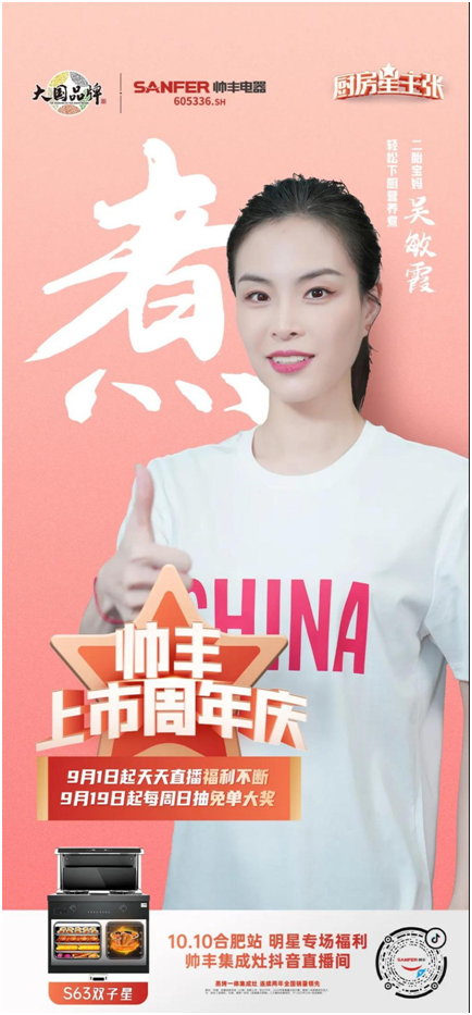 奧運(yùn)“五金”冠軍吳敏霞做客帥豐抖音直播間，重磅好禮值得期待