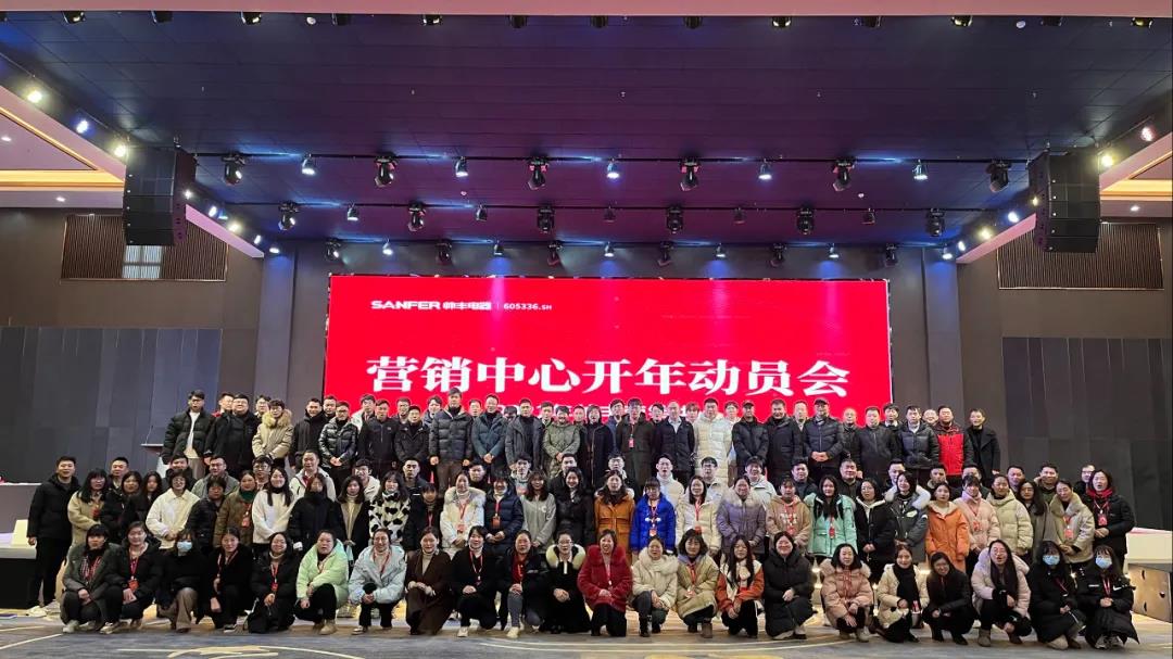 開局加速，起步起勢|帥豐電器2022開年動員會隆重召開！
