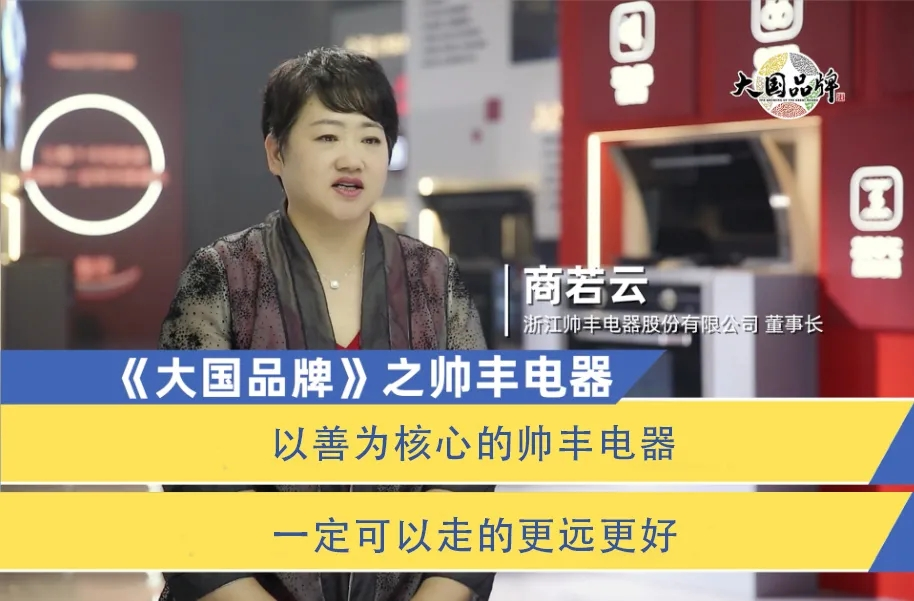 帥豐集成灶登陸CCTV三大頻道及全國十一大機(jī)場，講好品牌故事成就美好生活