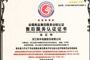 又一榮譽！帥豐獲售后服務(wù)五星級認證證書