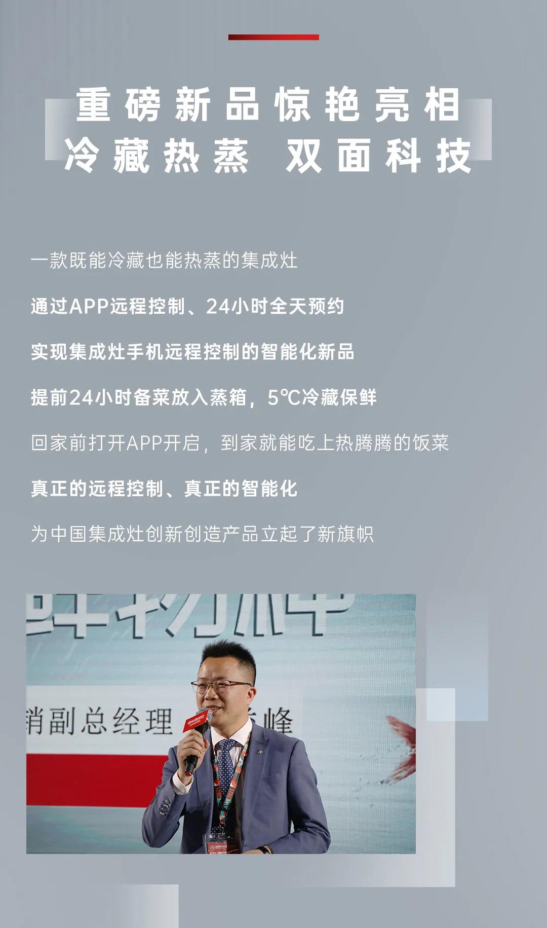 帥豐AWE2021發(fā)布重磅新品，行業(yè)鮮行者再次引領(lǐng)烹飪革命