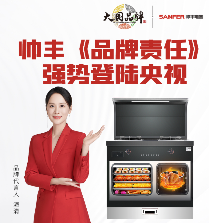 喜報！帥豐蒸烤一體集成灶連續(xù)三年全國銷量領(lǐng)先