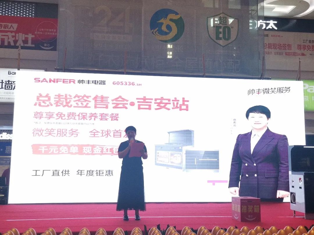 帥豐電器總裁簽售——吉安站，燃爆這個(gè)夏天！