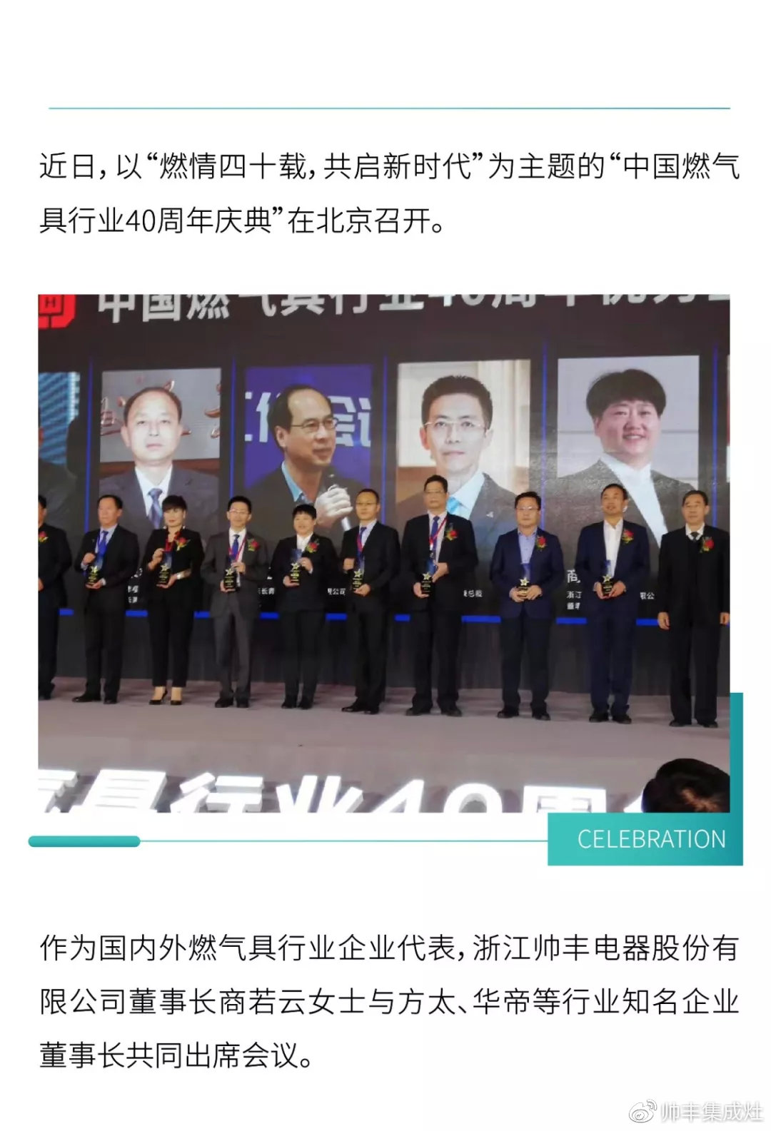 喜報：帥豐董事長商若云榮獲中國燃氣具行業(yè)“優(yōu)秀企業(yè)家”稱號！