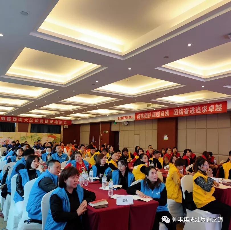 省級培訓會 | 帥豐家人們一起學習、共同進步