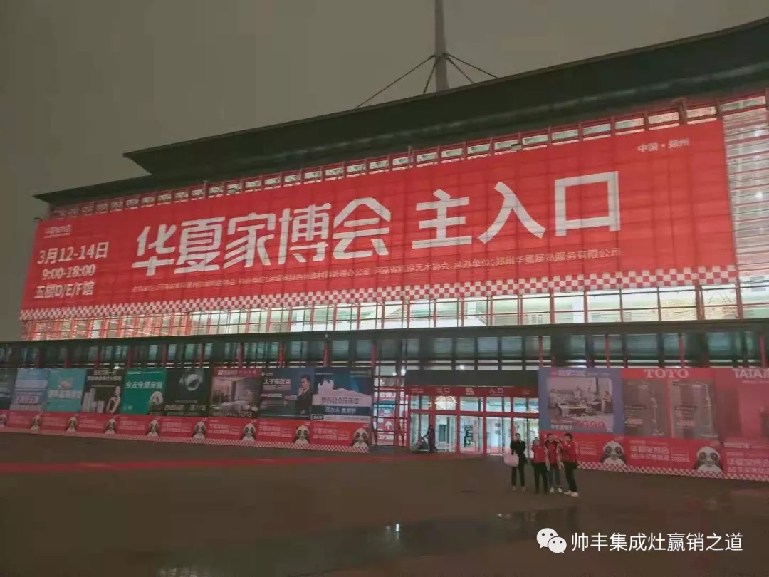 帥豐集成灶鄭州華夏家博會簽單107臺，蒸烤一體集成灶驚艷全場！