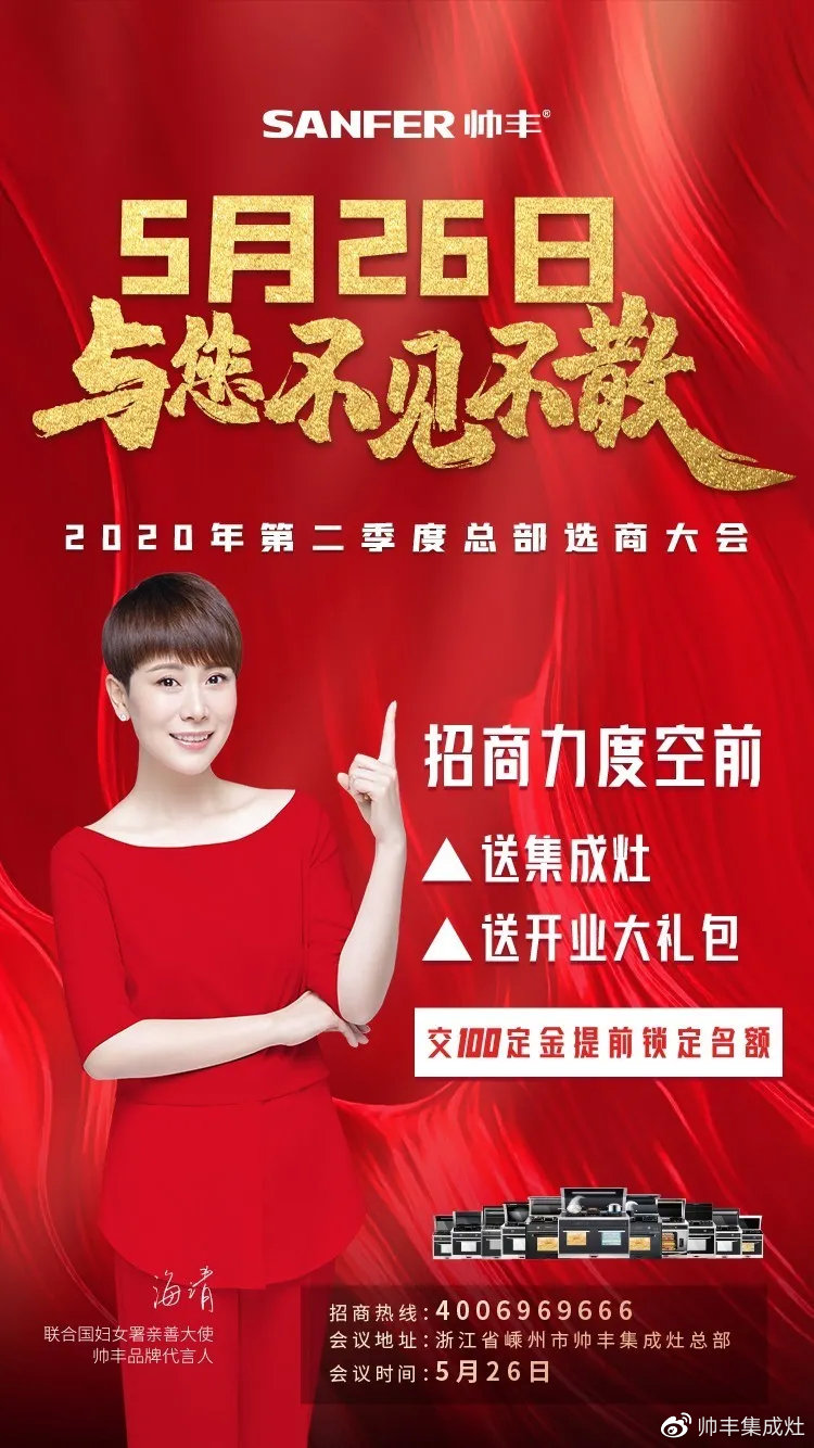  廣納全國英才，帥豐2020選商會掀起加盟熱潮