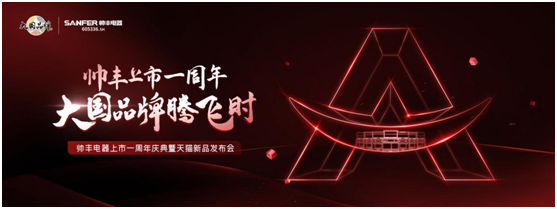 CCTV大國品牌欄目組來了！10.20帥豐電器上市一周年慶典亮點(diǎn)搶先