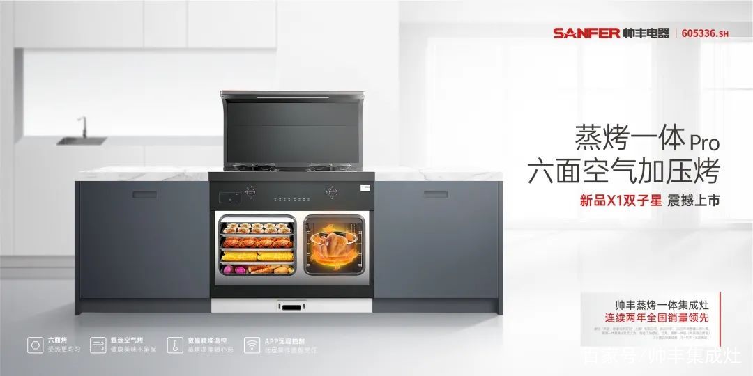 帥豐電器蒸烤一體集成灶，迭代與用戶體驗(yàn)結(jié)合