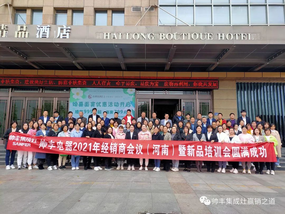 知新賦能，勇于創(chuàng)變 | 帥豐電器河南培訓會圓滿成功