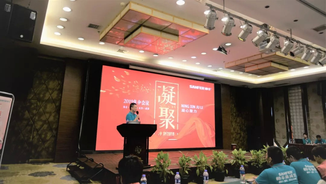 凝心聚力，沖刺2019！帥豐經(jīng)銷商年中會(huì)議順利召開(kāi)