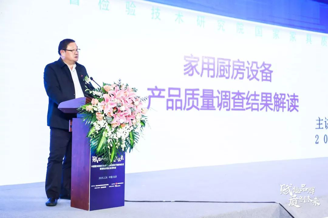 帥豐參加中國整體廚房行業(yè)質(zhì)量品牌計劃啟動儀式暨首批達標示范企業(yè)發(fā)布會