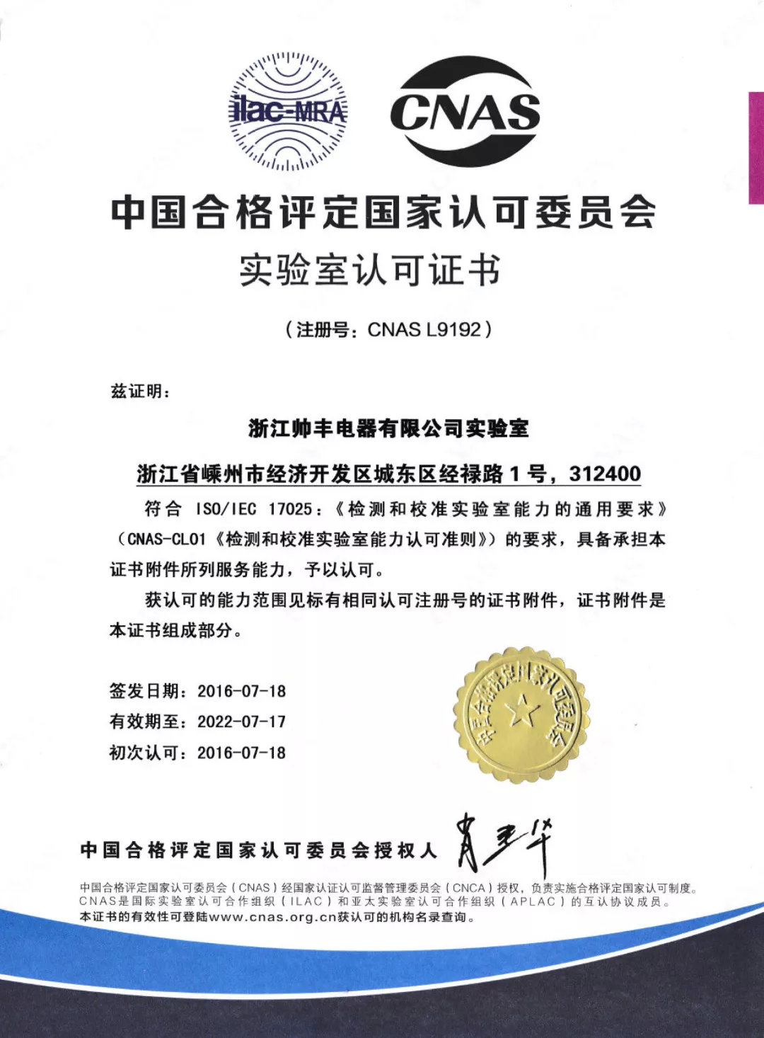 嵊州市長嚴(yán)鋼蒞臨指導(dǎo)，帥豐謹(jǐn)記叮囑，2019繼續(xù)領(lǐng)航嵊州廚電行業(yè)發(fā)展！