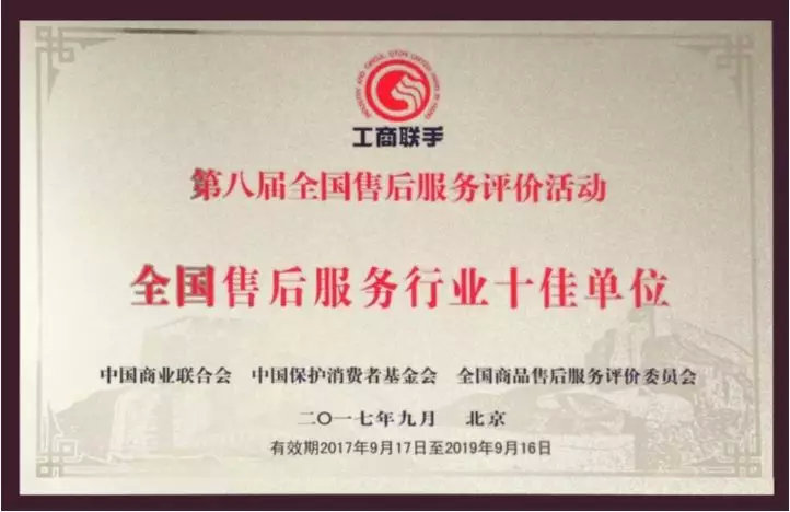 又一榮譽(yù)！帥豐獲售后服務(wù)五星級(jí)認(rèn)證證書