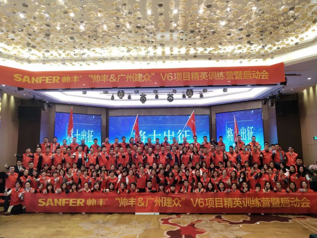 讓優(yōu)秀成為一種習(xí)慣——帥豐V6項(xiàng)目精英訓(xùn)練營暨啟動會圓滿落幕！