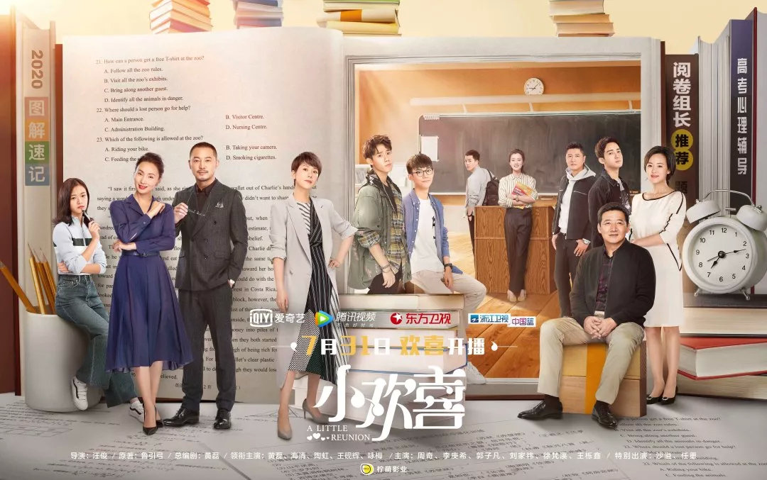 《小歡喜》開啟倒計時，帥豐熒屏秀即將開始！
