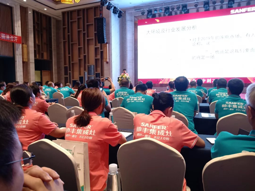 帥豐經(jīng)銷商年中會(huì)議圓滿落幕，下半年繼續(xù)沖沖沖！