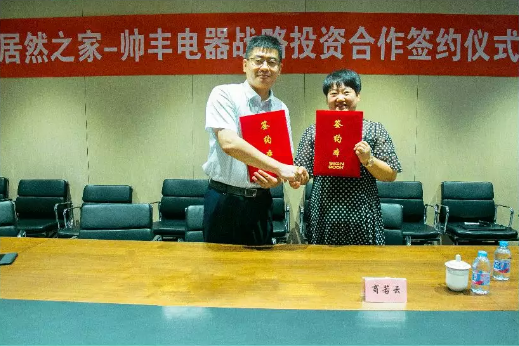 帥豐電器&居然之家強勢聯(lián)手，開啟戰(zhàn)略合作新篇章