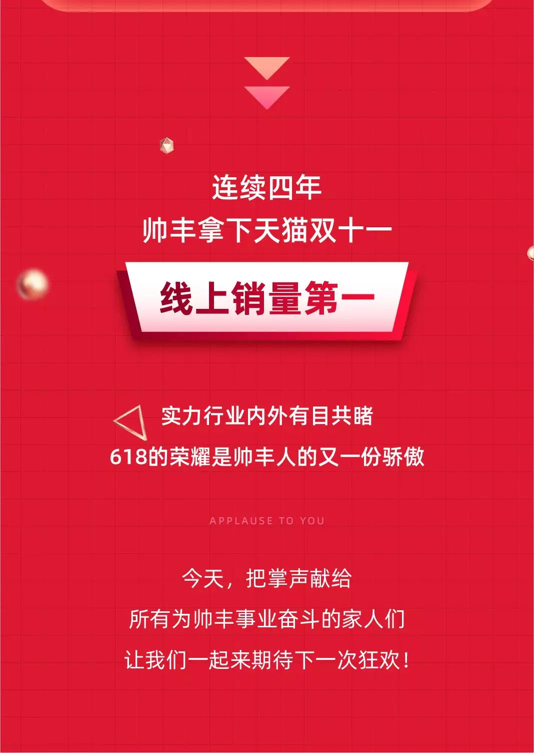 天貓618“大戰(zhàn)”，帥豐銷(xiāo)售額家電全國(guó)前十，集成灶類(lèi)目第一！