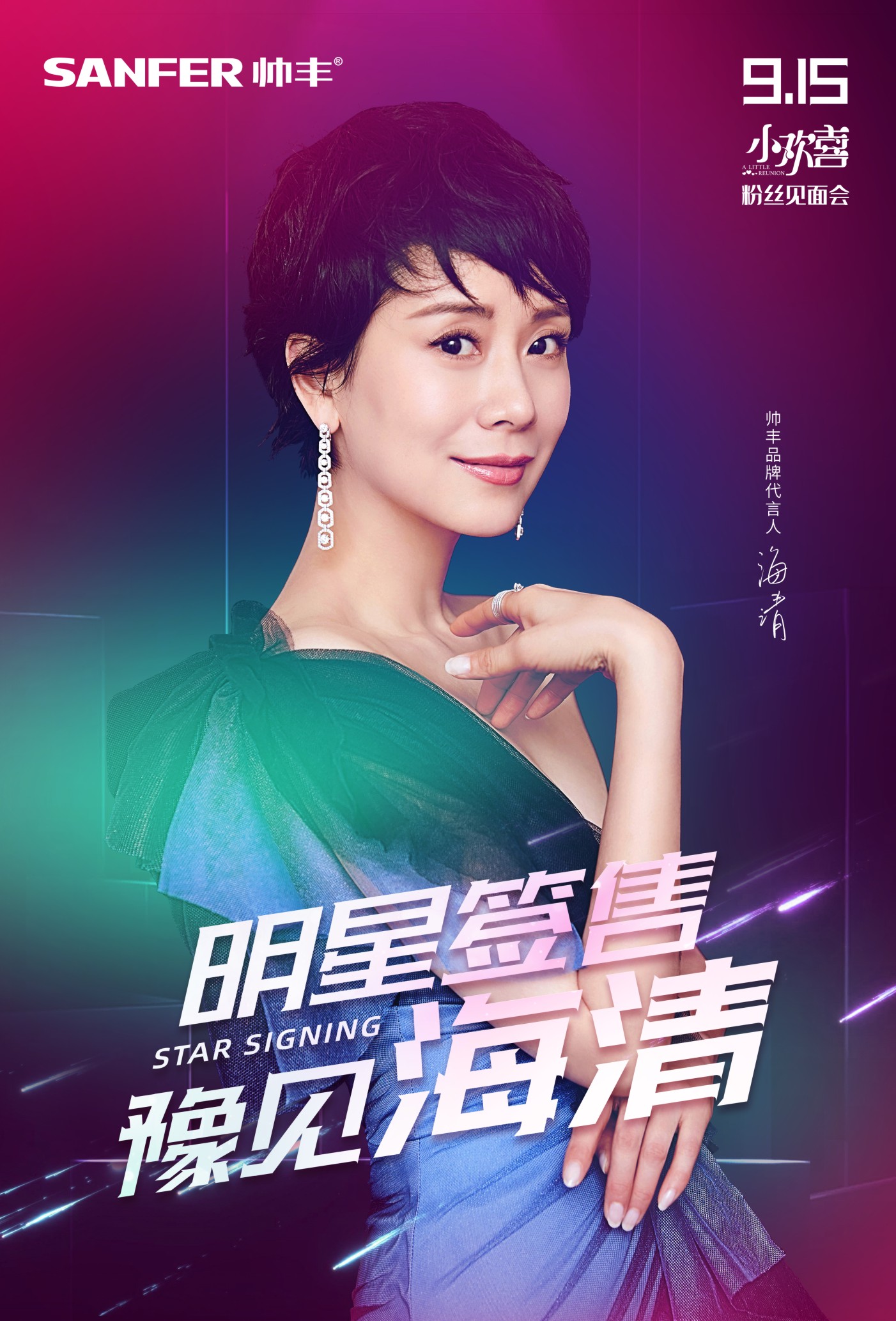 追完《小歡喜》不過癮？帥豐集成灶帶你親眼見“童文潔”！