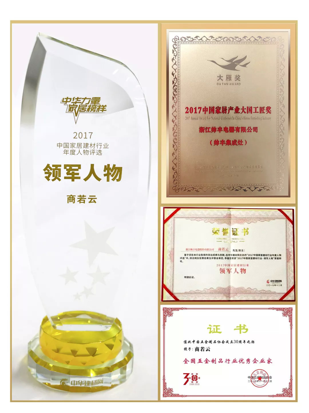 喜報：帥豐董事長商若云女士獲榜樣引領(lǐng)獎！