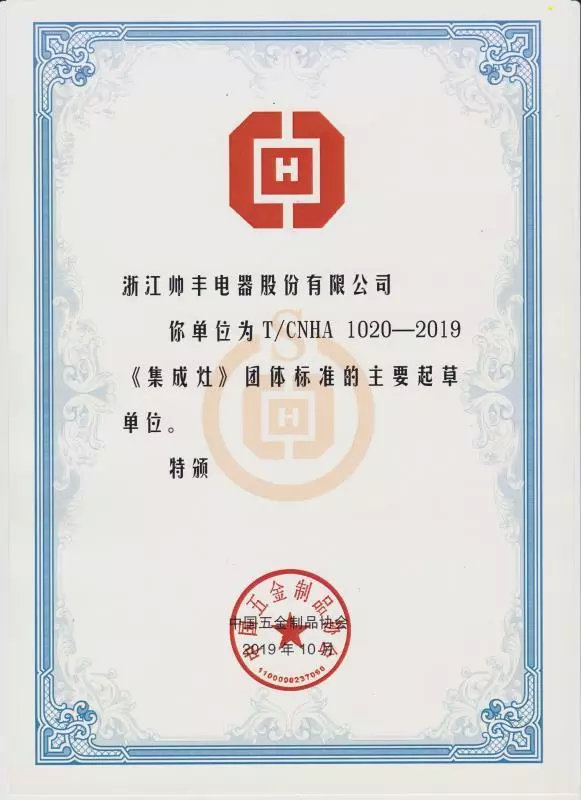 帥豐集成灶獲天貓“行業(yè)貢獻獎”，引領(lǐng)行業(yè)蓬勃發(fā)展