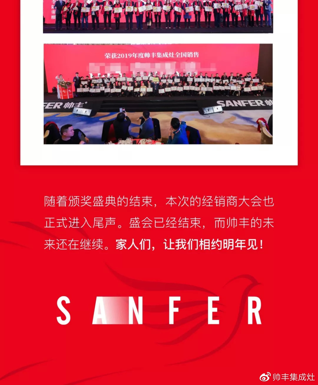 帥領眾心·豐與同行 | 帥豐2019全國經銷商大會精彩回顧