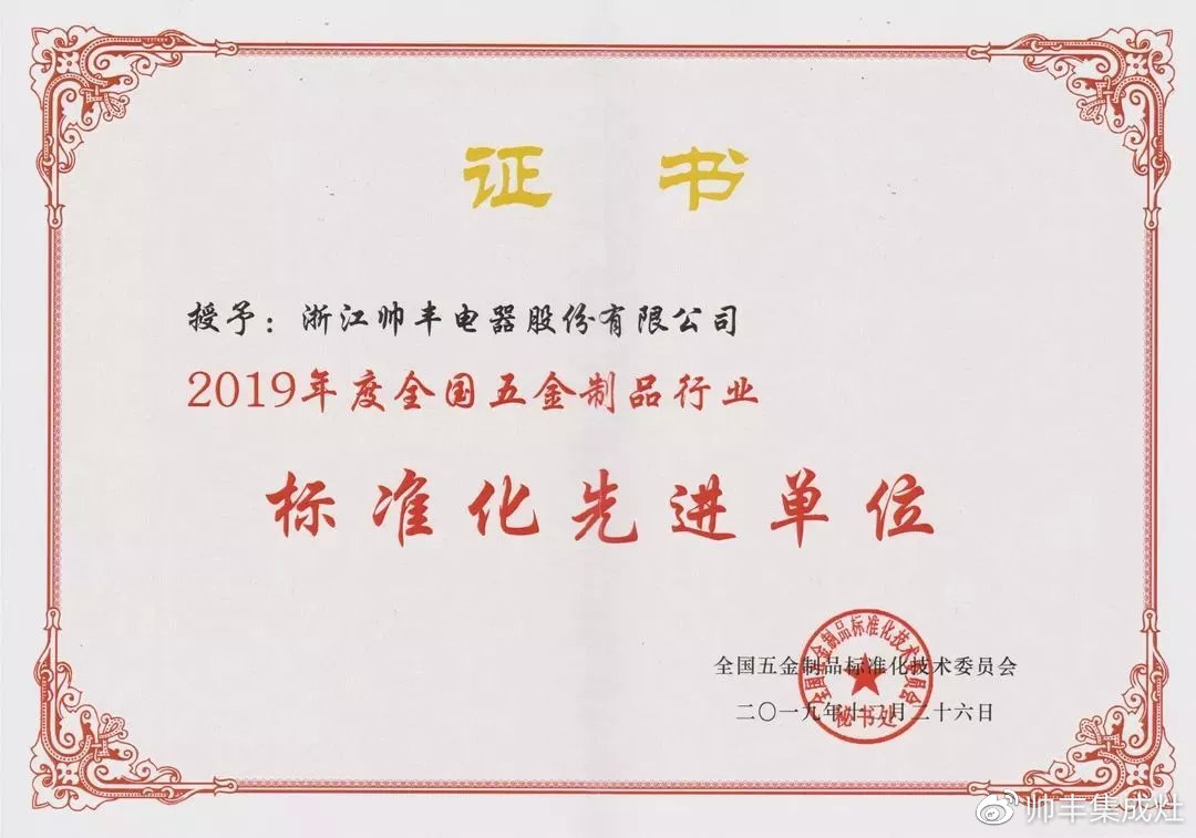 兩大產(chǎn)品入選標(biāo)準(zhǔn)示范產(chǎn)品，帥豐真的厲害了