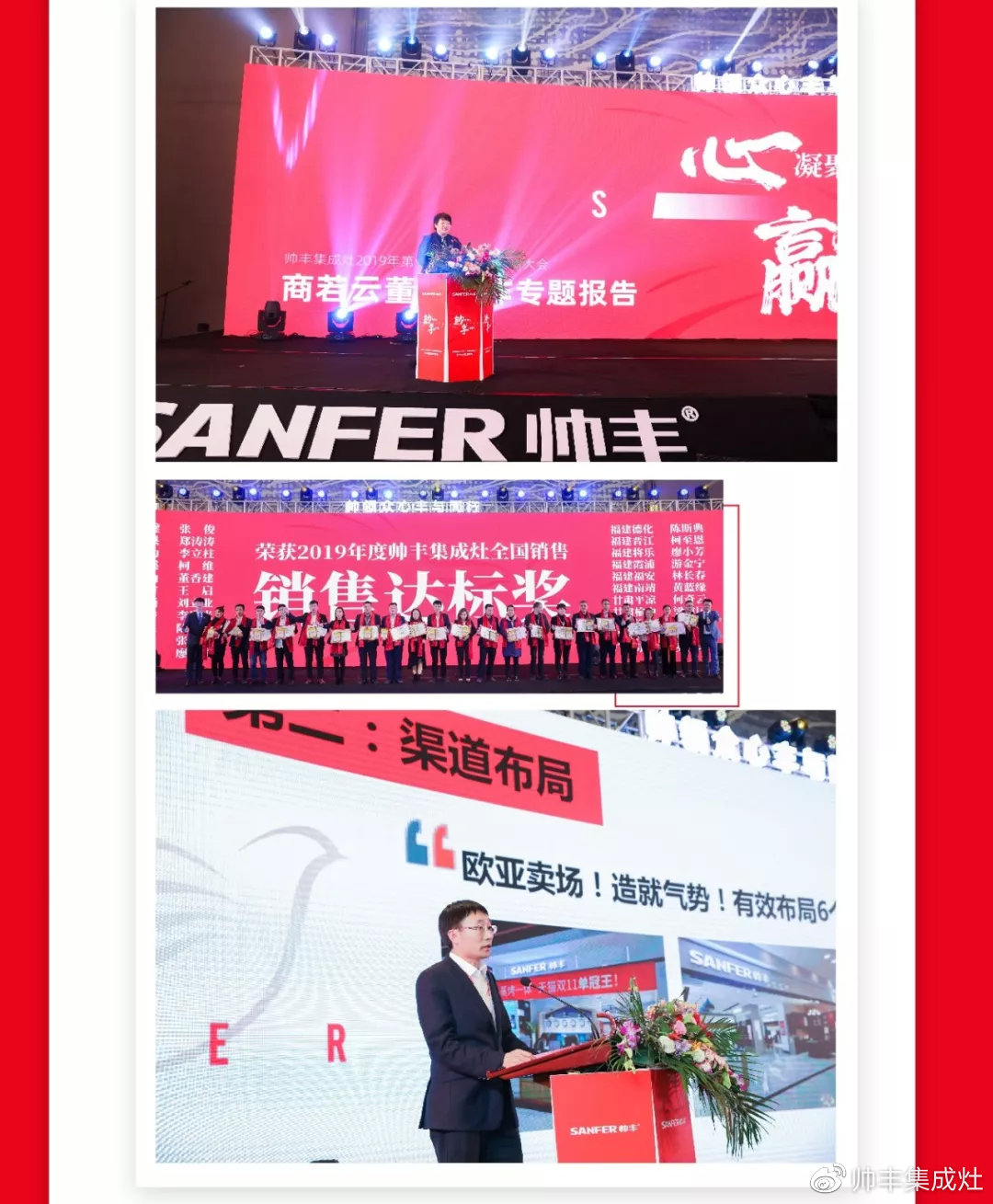 帥領眾心·豐與同行 | 帥豐2019全國經銷商大會精彩回顧