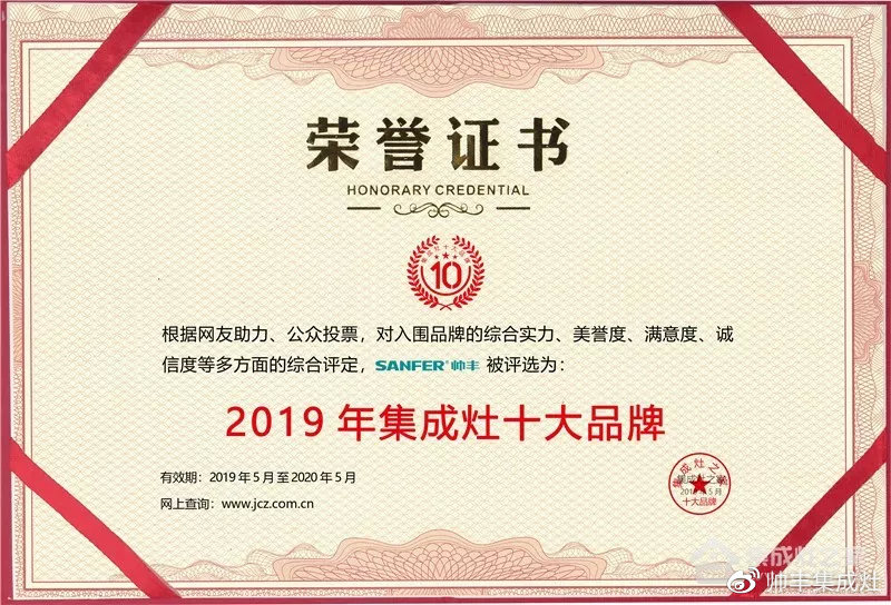 2019年多次上榜十大品牌，帥豐引領(lǐng)行業(yè)風(fēng)向標(biāo)