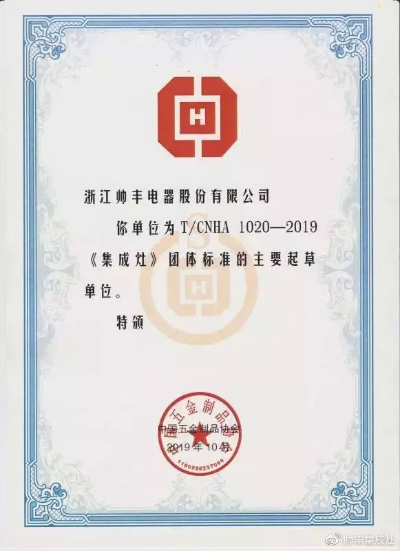 喜報(bào)：獲評(píng)標(biāo)準(zhǔn)化先進(jìn)單位，帥豐標(biāo)準(zhǔn)定義行業(yè)標(biāo)準(zhǔn)